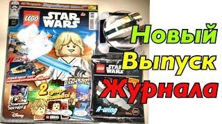 Распаковка журнала LEGO Star Wars 7/2017