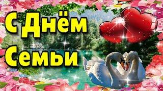 15 мая  международный День СемьиКрасивая музыкальная открытка