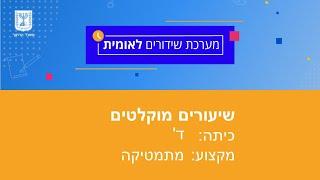 כיתות: ד', מתמטיקה - דיאגרמת עמודות