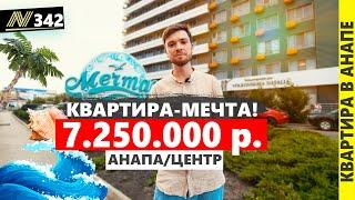 Квартира в центре АНАПЫ. Сколько можно ЗАРАБОТАТЬ на аренде?