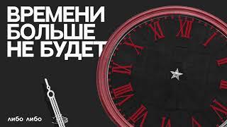 «Давайте больше мемов, у меня ломка!» Как работает журнал для политзеков | Времени больше не будет