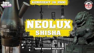 Кальян Neolux. Дешевый кальян в полном комплекте за 3500 или лютая китайщина?