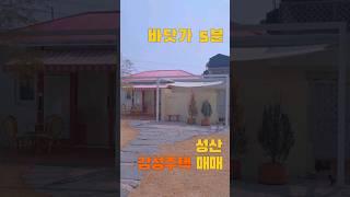 서귀포시 성산 감성주택 매매 바닷가 5분거리 #서귀포부동산 #제주도단독주택 #제주도부동산