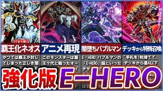 【遊戯王】SUPREME DARKNESS収録「新規E-HERO」を全解説【イービルヒーロー】【ゆっくり解説】【マスターデュエル】#遊戯王ocg #遊戯王 #ゆっくり実況