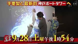 ごぶごぶ　9月28日放送