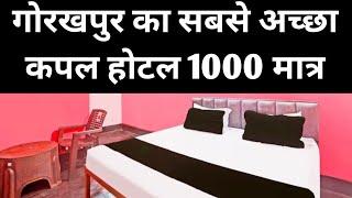 BEST UNMARRIED COUPLE HOTEL IN GORAKHPUR HOTEL NEAR RAILWAY STATION GORAKHPUR