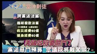 美國關門 我又被割韭菜了 看新聞做股票虧慘 #投資 #理財 #韭菜