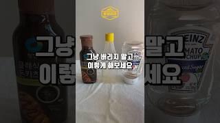 그냥 버리지 말고 이렇게 해보세요