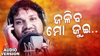 Jaliba Mo Jui || Humane Sagar || Odia Sad Song || Manas Kumar || Enewsodia