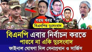 Ajker Bangla Khobor 15 Sep 2024 | Bangladesh Letest News | Somoy Sangbad News | Bangla News Today