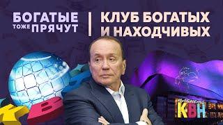 Бизнес-империя Маслякова: как стать миллиардером на КВНе и дружбе с государством