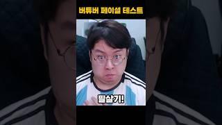버튜버 페이셜 테스트