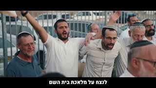 ״לנצח״, י-ה זכות אבי | תלמוד תורה - כפר דרום | שירת המונים - וזה הקול