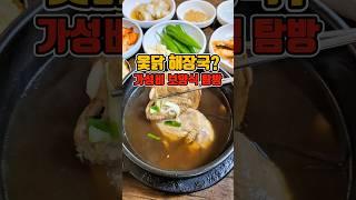 소소한 가성비 보양식! 현지인이 즐겨찾는 옻닭해장국 맛집  #부산맛집 #그니가니