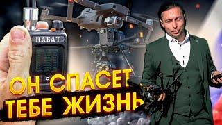 ЛУЧШИЙ ДРОН-ДЕТЕКТОР Войны на Украине! КАК СПАСТИ ЖИЗНЬ от Камикадзе? ОБЗОР ЛУЧШИХ Детекторов 2024!