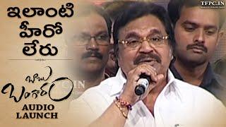 Dasari Narayana Rao Extraordinary Words About Venkatesh @ Babu Bangaram Movie Audio Launch | TFPC