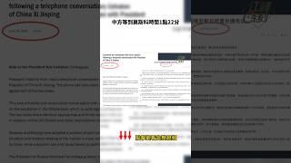 普京習近平通話，通稿異樣暴露中俄立場悄然變化