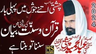 Mufti Abdul Hameed Chishti Beautiful Latest Bayan 2024 Ms sound khanewal