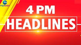 ZEE KANNADA NEWS 4  PM HEADLINES (24/09/2024)