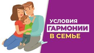 Гармония в семье. Как построить счастливый брак? Условия счастливого брака