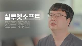 V라인의 완성! 실루엣소프트