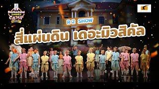 สนุกสนานไปกับเสียงเพลงในการแสดงละครเวทีสี่แผ่นดิน เดอะมิวสิคัล | Rachadalai Summer Camp ครั้งที่ 7