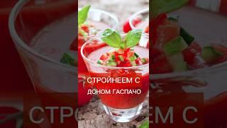 Ешь такой супчик хоть каждый день и стройней! Быстро, просто и вкусно!#стройность