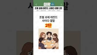 조별 과제 레전드 사이다 결말 2탄 #대학생 #학교 #웃긴영상 #참교육