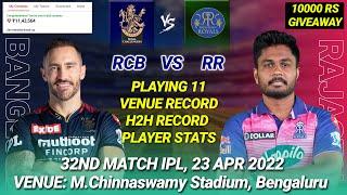 RCB vs RR Dream11 Team | RCB vs RR Dream11 Prediction| RCB vs RR 32th IPL | RCB vs RR dream11