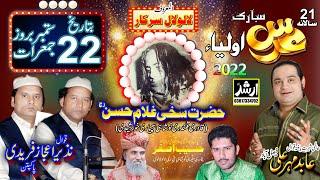 Urs Lalolaal Sarkar Lalolaalvi 2022-23 | Abid Mehar Ali & Nazir Ejaz Qawwal | Chakwal Qawwali