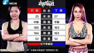 Ming Shi vs. Miao Ding - (2020.05.27) - /r/WMMA