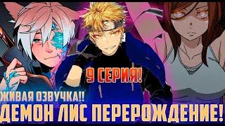 [Демон Лис Перерождение #9] Наруто давит всех своей аурой смерти | Альтернативный Сюжет Наруто