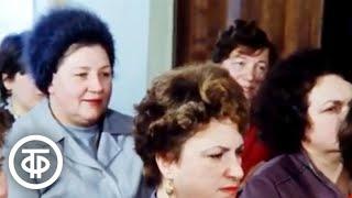 Женсовет. Добрый вечер, Москва! Эфир 5 марта 1987