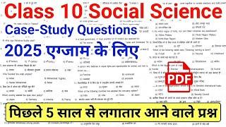 Class 10 Social Science (Case-Study) v.v.imp Questions 2025 | Class 10 Social Science Questions 2025