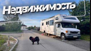 Попали на деньги! Сломался Автодом!