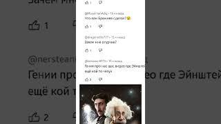 #тесла #энштейн #гении #shorts