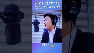 임영웅#캬 ~맛보기!정규앨범. tv 출연. 하반기 콘서트. 천재 아티스트 넘사벽 영시건행 임영웅 쇼츠