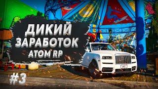 ЭТО ЛУЧШИЕ РАБОТЫ НА АТОМ РП. С НУЛЯ ДО КУЛЛИНАН НА АТОМ РП #3. ATOM RP [GTA 5 RP]