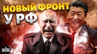 ‼️НАЧАЛОСЬ! У РФ новый фронт! Китай ударил в спину. Дальний Восток, Сибирь, Арктика – Си хочет все