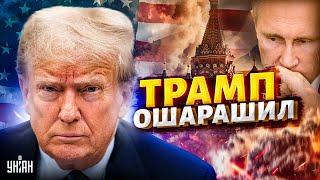 ️ТОЛЬКО ЧТО! Трамп ошарашил. США готовы обменять ЭТО на мир в Украине. В Кремле сделали заявление