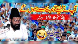 Mufti Abdul Hameed Chishti |  چشتی صاحب نے کمال کا لطیفہ سنا دیا