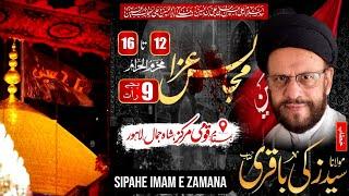 Live Majlis | Allama Zaki Baqir | 14 Muharram 2024 | Qomi Markaz Shah Jamal Lahore