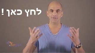 בריאות, הרזיה ואיכות חיים - מתנות "טוב לי בגופי - אורח חיים בריא" עם ניר הדס