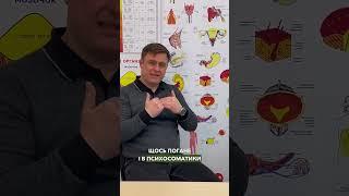 ГНМ vs психосоматика, яка між ними різниця? 1ч. #германскаяноваямедицина #гнм  #психосоматика