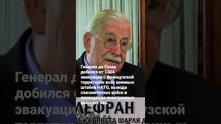 ШАРЛЬ ДЕ ГОЛЛЬ. ЕГО ВЕЛИЧЕСТВО ПРЕЗИДЕНТ (2010) #history #искусство #история