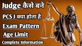 Judge Kaise Bane | Civil Judge Kaise Bane | Pcs j kya hota hai | Civil judge syllabas |