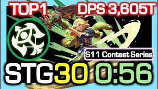 [S11 TOP1] Sniper STG30 0:56 Rotation / DPS 3,605 Trillion / Dragon Nest China