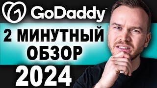 Обзор конструктора сайтов GoDaddy за 2 минуты (2024)