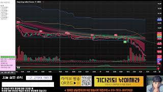 빅샷 해외선물 항셍/나스닥 6월19일  실시간 1부