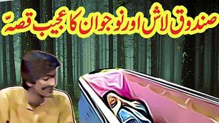 Fitna Ladki Aur Nojwaan Ka Ajeeb Qissa || Urdu Moral Story